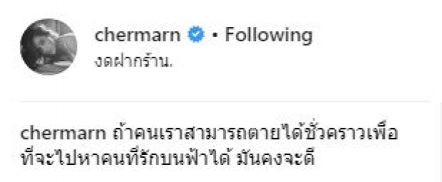 แฟนคลับช็อกหนัก!! เกิดอะไรขึ้น “พลอย” เปรย...ถ้าตายได้ก็ดี ไปหาคนที่รักบนฟ้า