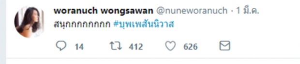 ส่องปฏิกิริยา นุ่น วรนุช กับละคร บุพเพสันนิวาส ปังไม่ปังดูกันเอาเอง!