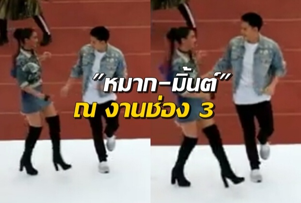 เก็บตก หมาก-มิ้นต์ จากงานบอลช่อง3 ติ่งบอกเห็นแล้วน้ำตาแทบไหลในที่สุดก็มีวันนี้(คลิป)