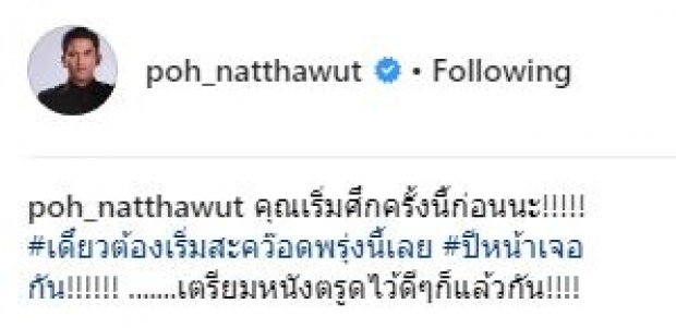 แข่งบอลจบแต่คนไม่จบ!! “บอย ปกรณ์” ทวงแค้น “ป๋อ ณัฐวุฒิ” ประกาศเปิดศึกข้ามปี!!