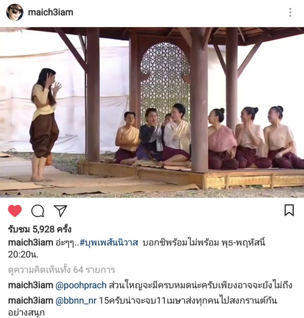 ผู้กำกับเผยเอง! วันจบบุพเพสันนิวาส อีกไม่นาน ก็ต้องจากกันแล้ว!!