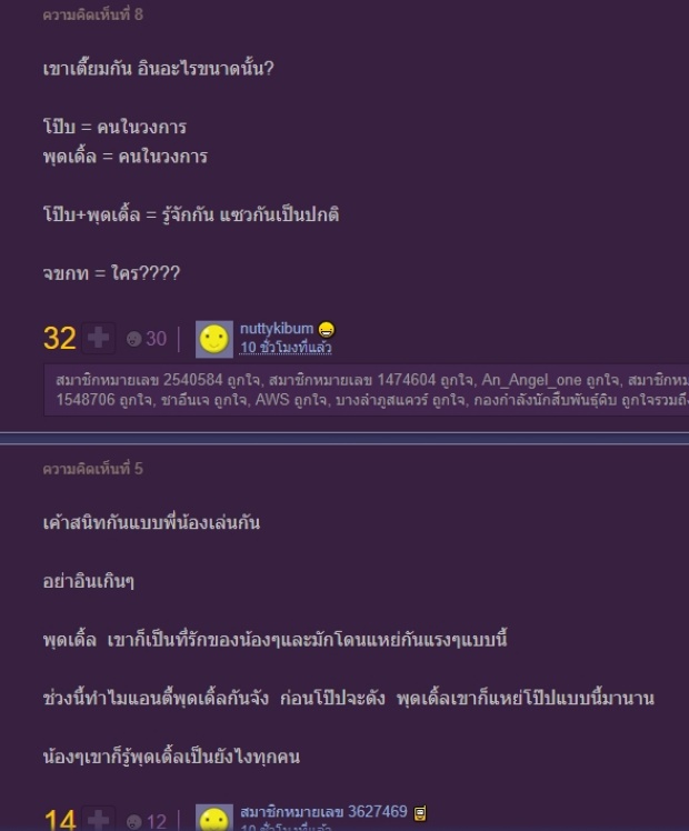 พุดเดิ้ล ถึงกับรีบโพสต์!เหตุเจอด่า คุกคามทางเพศหมื่นโป๊บเพราะจะเป่าลมใส่ปาก(คลิป)