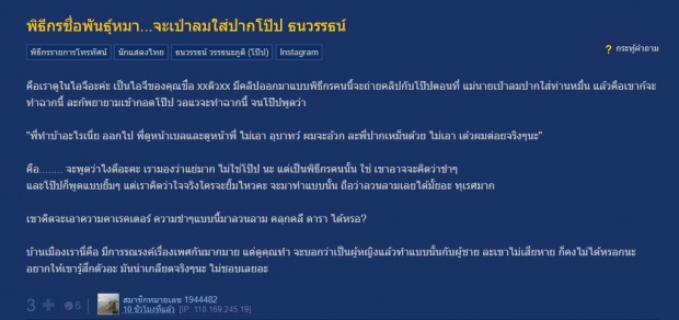 พุดเดิ้ล ถึงกับรีบโพสต์!เหตุเจอด่า คุกคามทางเพศหมื่นโป๊บเพราะจะเป่าลมใส่ปาก(คลิป)