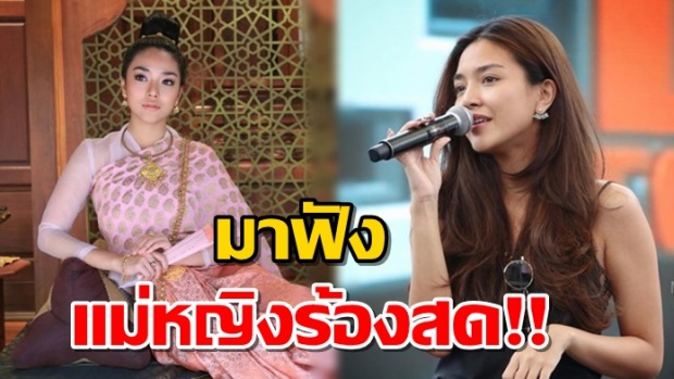 ร้องสดเป็นไง!! ปราง กัญญ์ณรัณ โชว์น้ำเสียง เพลงเพียงสบตา แทบเคลิ้มหลับไป? (คลิป)