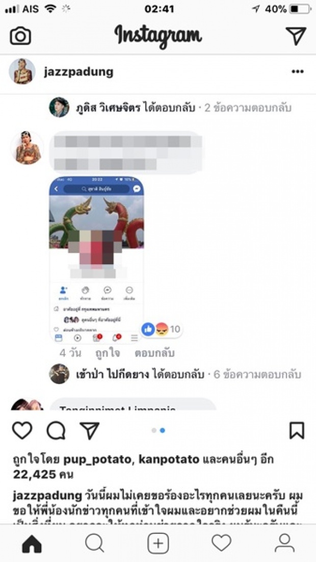 ฉุนจัด! ‘แจ๊ส’ โพสต์ตามล่าคนคอมเม้นท์ด่า ‘พ่อดม’ เผยรับไม่ได้-อยากรู้ทำแบบนี้ทำไม?