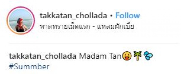 นึกว่าฝรั่งที่ไหน? “ตั๊กแตน ชลดา” โสดแล้วแซ่บได้!! เปลี่ยนลุกส์ใหม่ ไฉไลกว่าเดิม!!