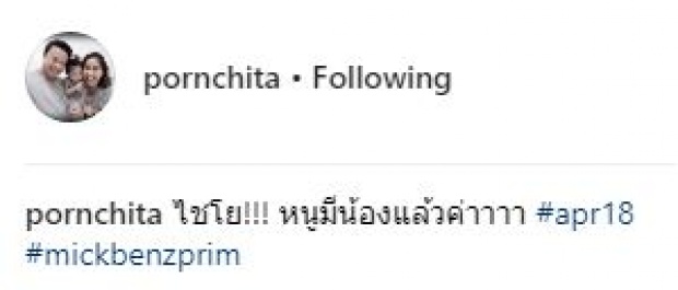 ยินดีด้วยจ้าาาา “เบนซ์ พรชิตา” ท้องลูกคนที่ 2 แล้ว!! งานนี้เฮกันลั่นบ้าน!!