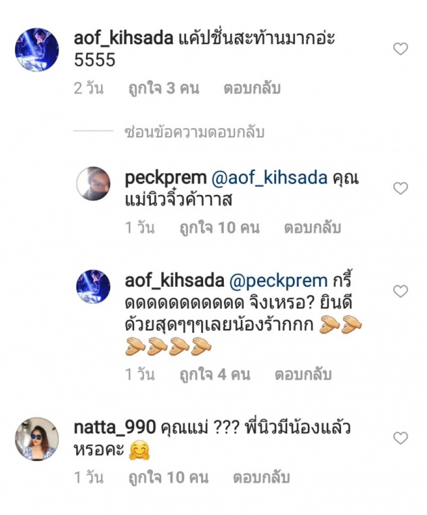 ท้องแล้ว!!? “เป๊ก เปรมณัช” โพสต์เป็นนัย ถึงภรรยาสาว “นิว นภัสสร” ว่าแบบนี้?