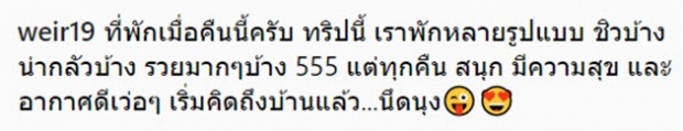 แหมมมมม! แต่ละแคปชั่นของ เวียร์ จากอเมริกา สื่อถึง เบลล่า ทั้งนั้นเลย!