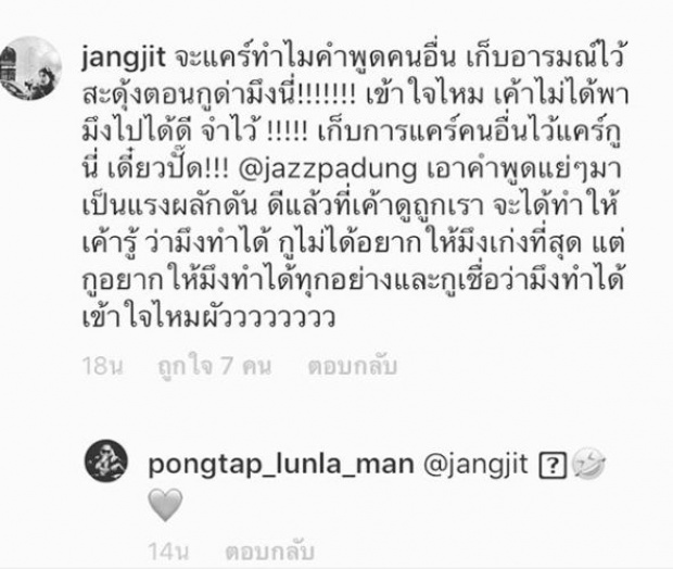 แจ๊ส!! ตอกกลับคนดู ดุเดือดกลางไอจี กรณีดราม่าในรายการ SMTM TH!!