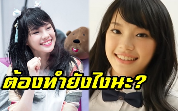 อยากเป็นเพื่อนกับ “เฌอปราง BNK48” ต้องทำยังไงนะ? (มีคลิป)