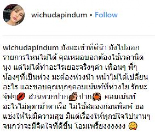 ไม่ได้ทำเยอะ!! “แหม่ม วิชุดา” เคลื่อนไหวแล้ว หลังบินไปอัพหน้าใหม่แล้วเจอดราม่า