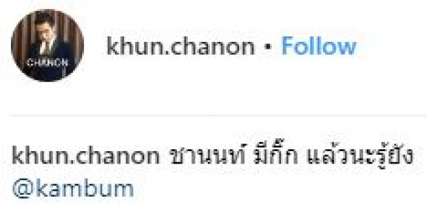 “แก้มบุ๋ม” ลั่นกลางไอจี หลังมือดีถ่ายภาพ “ขุน ชานนท์” แอบจูงมือกิ๊ก!!