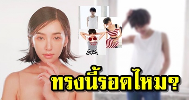 ทรงนี้รอดไหม? เบลล่า ราณี กับลุคผมซอยสั้นจู๋!?