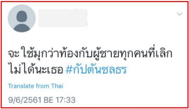 บอมบ์ นาดาว ต้นสังกัด กัปตัน ซัด มิ้ง เคยใช้วิธีนี้กับแฟนเก่า?!