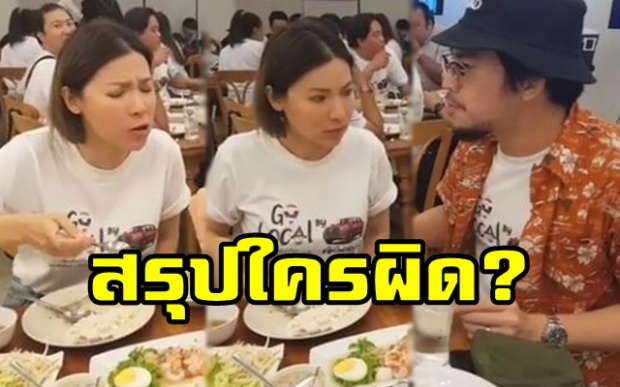 ตกลงใครผิด? “ดีเจเผือก” ถึงกับพูดไม่ออก หลังเห็นพฤติกรรมทานข้าวของ “ต้นหอม” (มีคลิป)