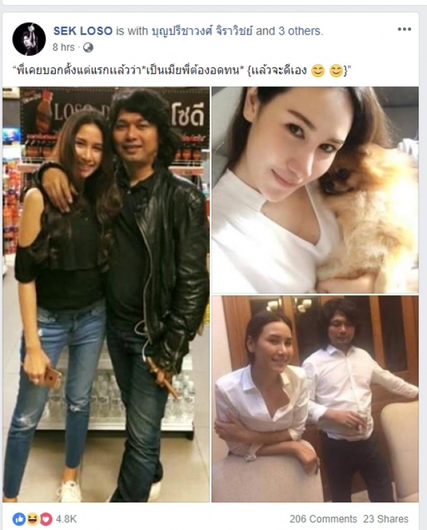 ใช้คำว่าเมีย! เสก โลโซ ฟันธงสถานะ แซนวิชวันนี้ไม่ใช่แค่แม่ของลูก?