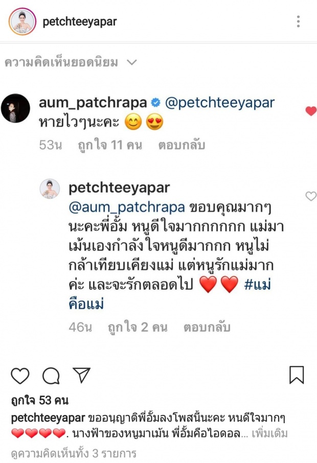 พีคมาก! อั้มโผล่เม้น หลังรู้ข่าว น้ำเพชร ตั้งใจโมหน้าให้เหมือนตัวเอง! 