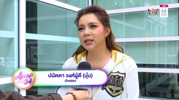 “บุ๋ม ปนัดดา” เห็นใจ มิ้ง ศวภัทร หลังออกมาประกาศว่าแท้ง (คลิป)