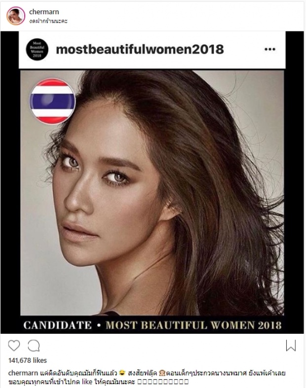 พลอย เฌอมาลย์ ลั่นลงโพสต์ หลังรู้ข่าวติดอันดับสาวหน้าสวยของโลก!!