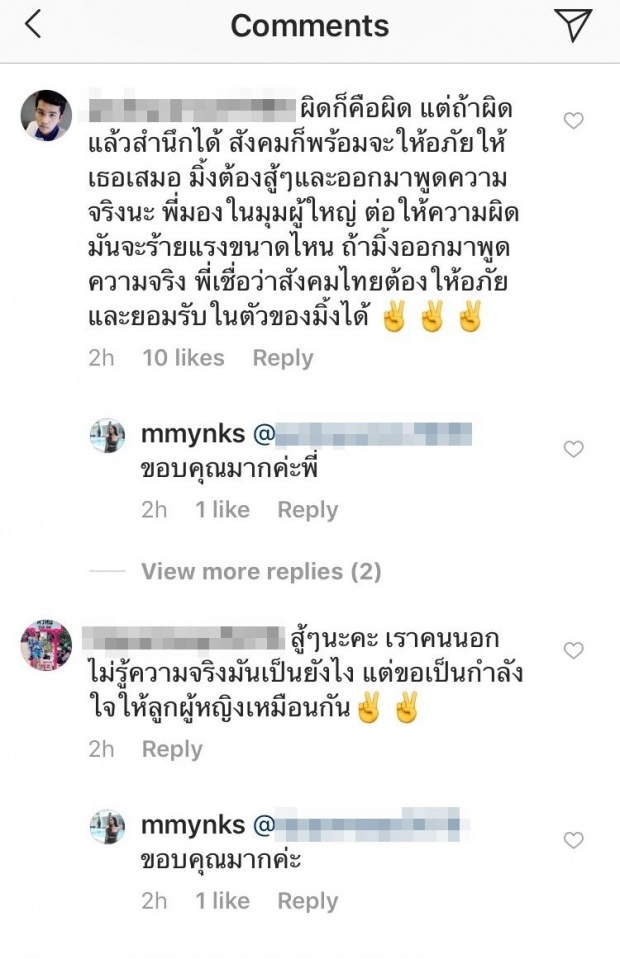 มิ้งค์ ศวภัทร กลับมาเล่นไอจี ลุยตอบทุกคอมเม้นต์ ด่ามา ด่ากลับไม่โกง!