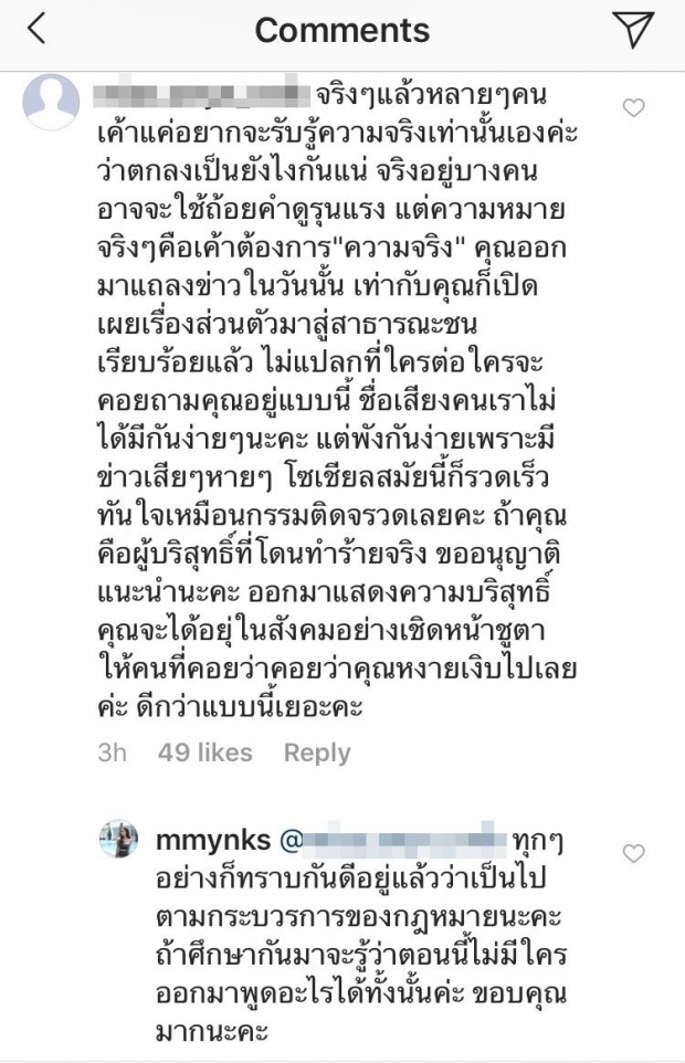 มิ้งค์ ศวภัทร กลับมาเล่นไอจี ลุยตอบทุกคอมเม้นต์ ด่ามา ด่ากลับไม่โกง!