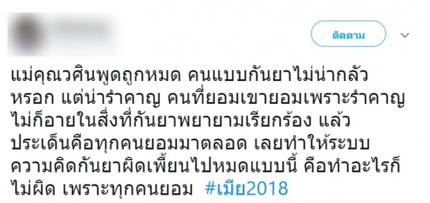 ฟังแล้วคิดตาม! “คุณแม่บอสวศิน” เผยความจริงเรื่อง “กันยา” ที่หลายคนมองข้าม! (คลิป)