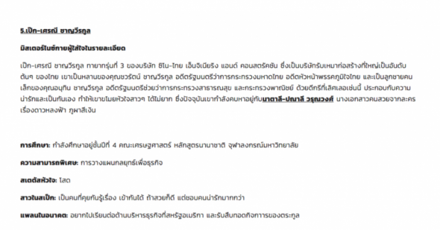 นิตยสารไฮโซ เผยข้อมูล เป๊ก หวานใจ เพลง ชนม์ทิดา เอาไว้ชัดๆ อ่านแล้วรู้เลยคบซ้อนจริงมั้ย?!