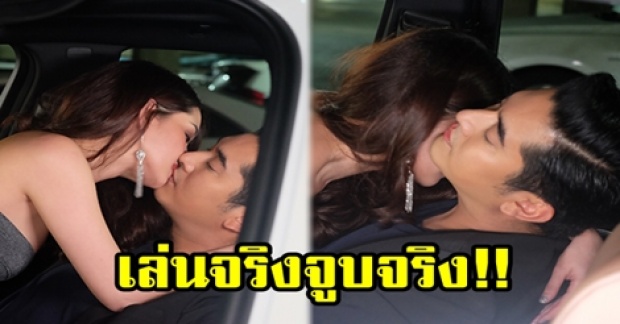 “โม อมีนา” จูบจริง!! “วี วีรภาพ” ร้อนแรงกลางลานจอดรถโรงแรม