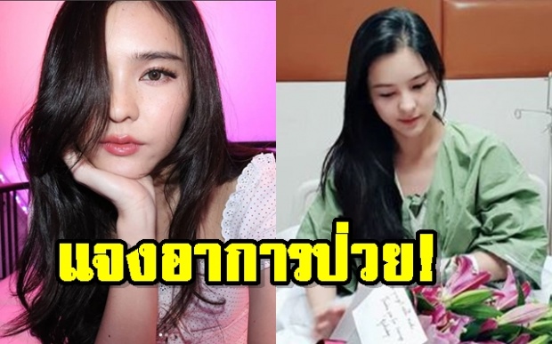 ออม สุชาร์ โพสต์ขอบคุณทุกคนที่เป็นห่วง พร้อมแจงอาการป่วย