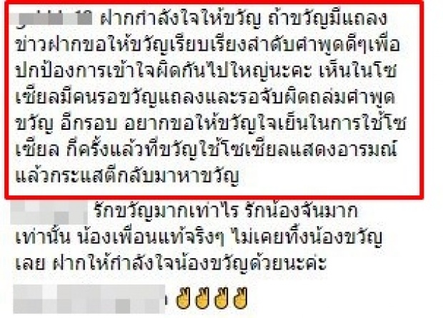 เพื่อนสนิท ขวัญ อุษามณี โพสต์ให้กำลังใจ หลังโดนฟ้อง 10 ล้าน ชาวเน็ตเตือนนางเอกสาวให้ระวัง