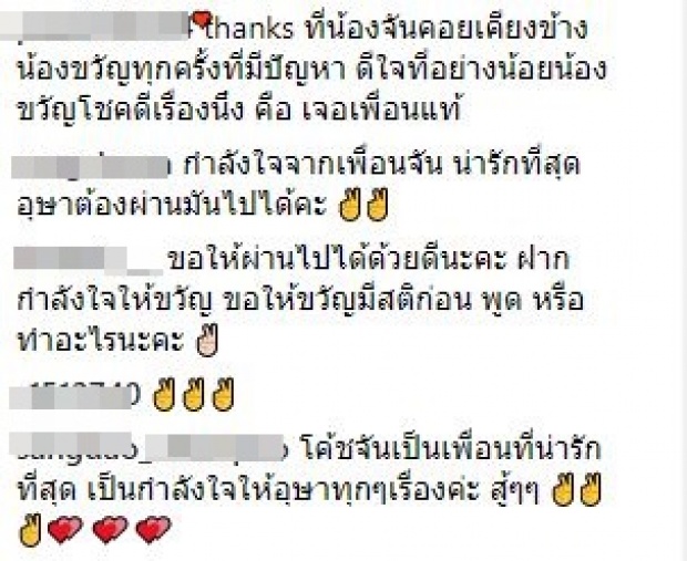 เพื่อนสนิท ขวัญ อุษามณี โพสต์ให้กำลังใจ หลังโดนฟ้อง 10 ล้าน ชาวเน็ตเตือนนางเอกสาวให้ระวัง