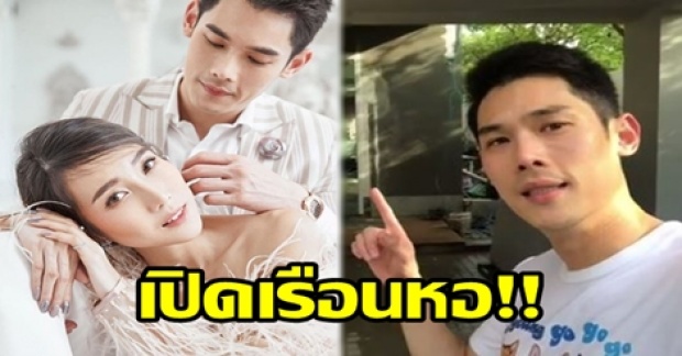 เปิดเรือนหอ “กันต์ กันตถาวร” บอกได้คำเดียวว่า...อลังการงานสร้างมาก!! (มีคลิป)