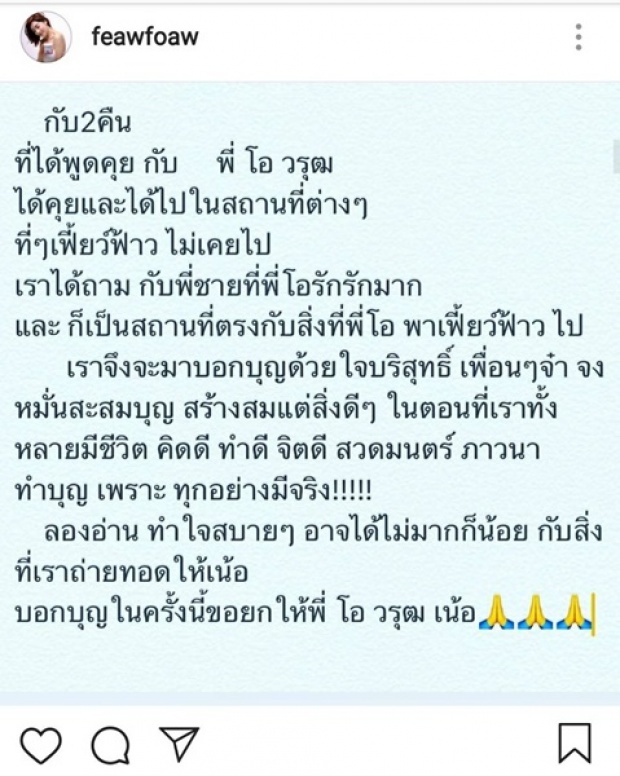 อึ้ง! เฟี้ยวฟ้าว เผยวิญญาณ “โอ วรุฒ” มาหา2วันติด ฝากบอกบางสิ่งถึง “นีโน่”