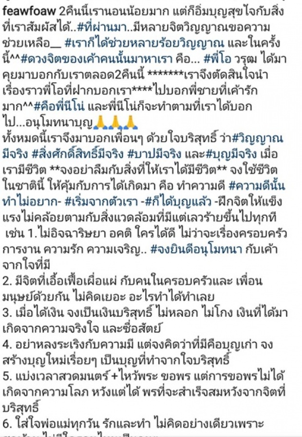 อึ้ง! เฟี้ยวฟ้าว เผยวิญญาณ “โอ วรุฒ” มาหา2วันติด ฝากบอกบางสิ่งถึง “นีโน่”