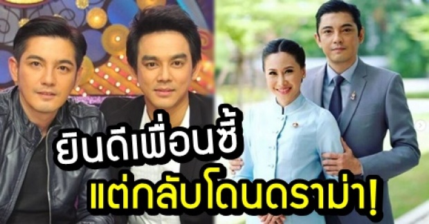 ไม่วายดราม่า! มอส โพสต์ยินดี ศรราม แต่โดนชาวเน็ตเข้าเมนท์ยับ!