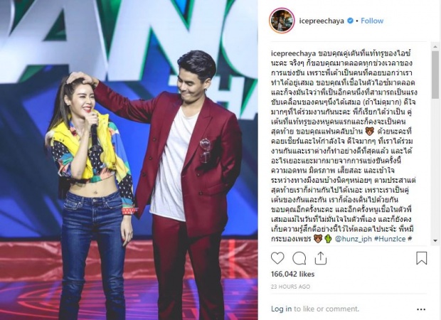 เอ๊ะยังไง!? ฮั่น-ไอซ์ ต่างโพสต์ข้อความเผยความในใจที่ยังอัดแน่นเกินบรรยายถึงกัน