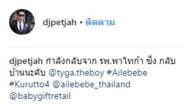 “นิวเคลียร์” โต้กลับชาวเน็ต หลังพา “น้องไทก้า” กลับบ้าน แต่กลับโดนดราม่า! 