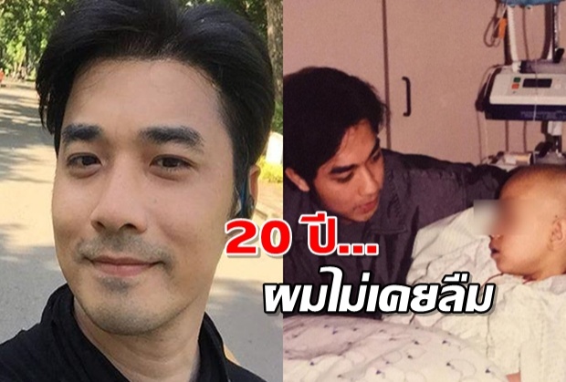  20ปีไม่เคยลืมเจมส์โพสต์ระลึกถึงเด็กที่รอดชีวิตจากเครื่องบินลำเดียวกัน 