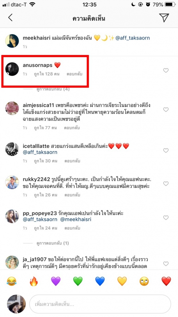 พ่อ “แอฟ ทักษอร” เคลื่อนไหวเเล้ว หลังลูกสาว เจอมรสุมชีวิตรัก