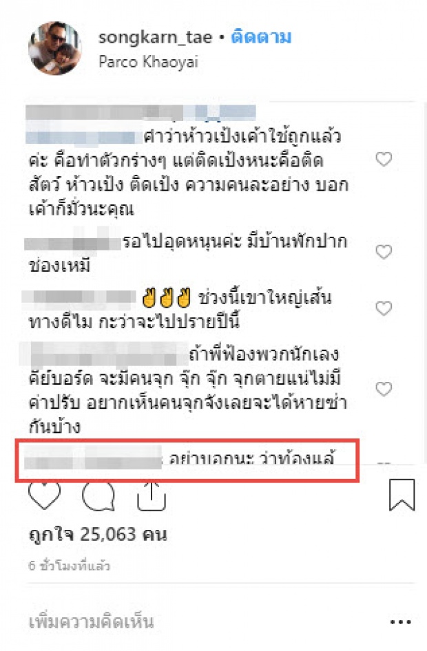  รับรองมีจุก.. แห่สงสัย! “สงกรานต์” โพสต์ล่าสุด ลั่นอีกไม่นานเกินรอนะครับ!!?