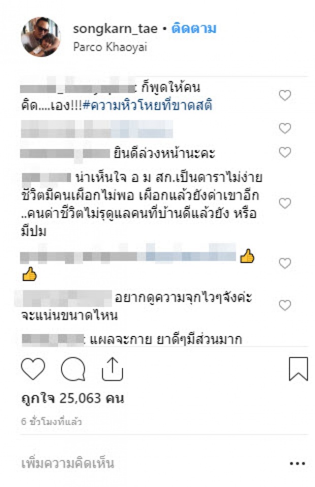  รับรองมีจุก.. แห่สงสัย! “สงกรานต์” โพสต์ล่าสุด ลั่นอีกไม่นานเกินรอนะครับ!!?