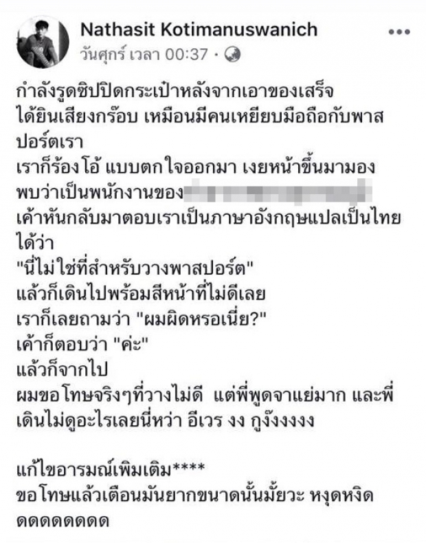 จบดราม่า!  เบสท์ ณัฐสิทธิ์ ไม่ติดใจ คนเหยียบพาสปอร์ต-มือถือ ขอโทษแล้ว