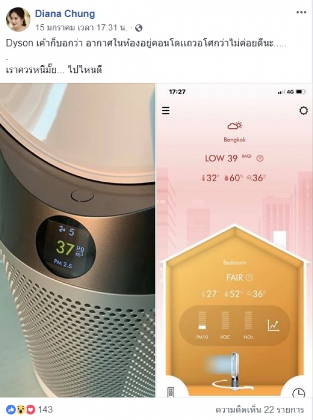 ได๋ ไดอาน่า โดนฝุ่น PM2.5 เล่นงาน กำเดาไหล ลั่นเครื่องกรองอากาศก็ไม่ช่วย 