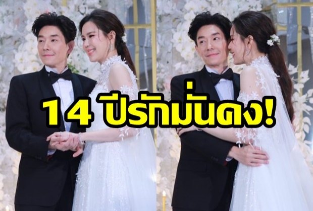 แต่งแล้วจ้า! บอย-เจี๊ยบ 14 ปีรักมั่นคง จะทำให้อีกฝ่ายมีความสุขที่สุด