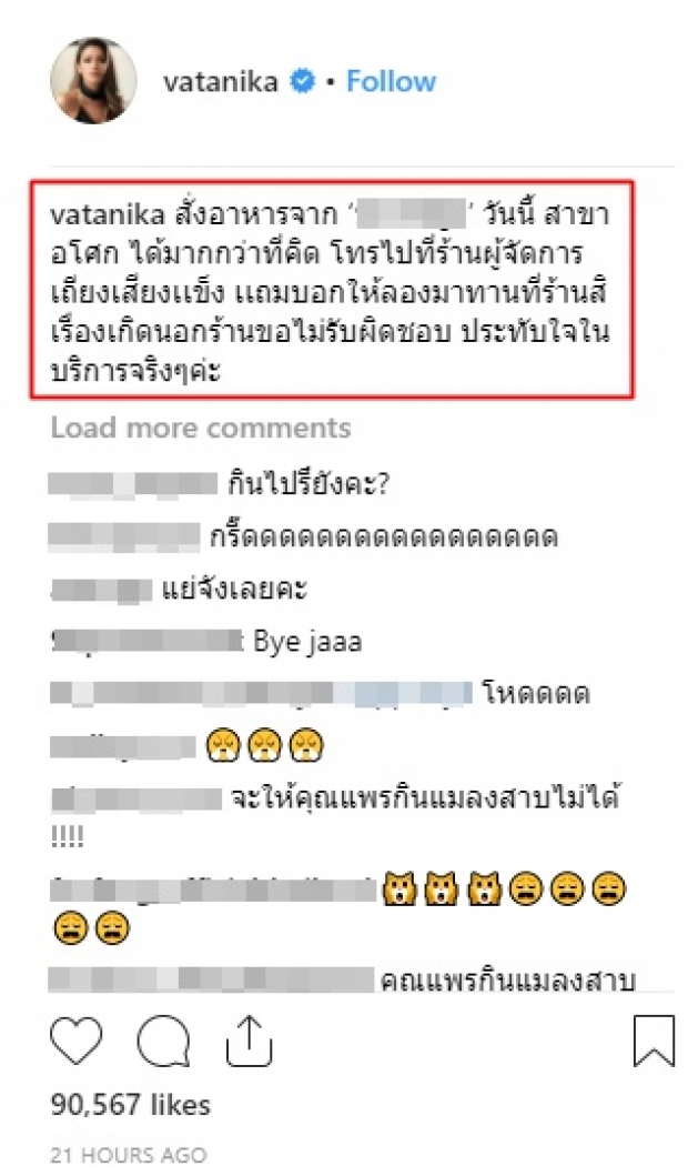 แพร วทานิกา ปรี๊ด! เจอของแถมสุดยี้จากร้านอาหารดัง-ผจก.ปัดรับผิดชอบ