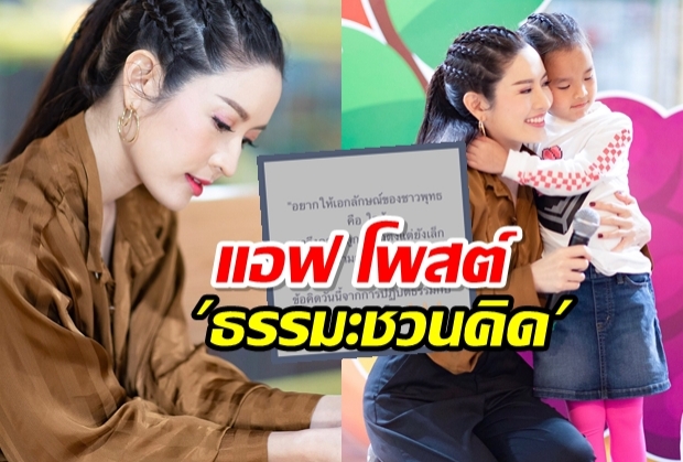 ไม่จำเป็นต้องทุกข์ แอฟแจง หลังโพสต์ธรรมะชวนคิด ต้องใจสู้ และ อดทน