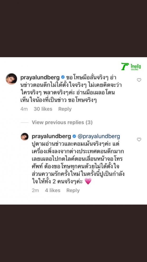 “ปู ไปรยา” รีบแจง! หลังเผลอ “กดไลค์ความเห็น” ดราม่า “แพทริเซีย - ไฮโซโน๊ต”