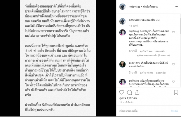 ไม่ใช่แบบที่คิด? โน๊ต วิเศษ แจงปมมือที่สาม พีช-แพท ยันว่า ถ้าสาวไม่เคลียร์ไม่ยุ่งแน่นอน! 