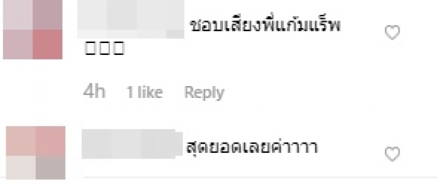 แก้ม-วิชญาณี โชว์ร้องแร็พ!! ชาวเน็ตคอมเมนต์ชมสนั่น!